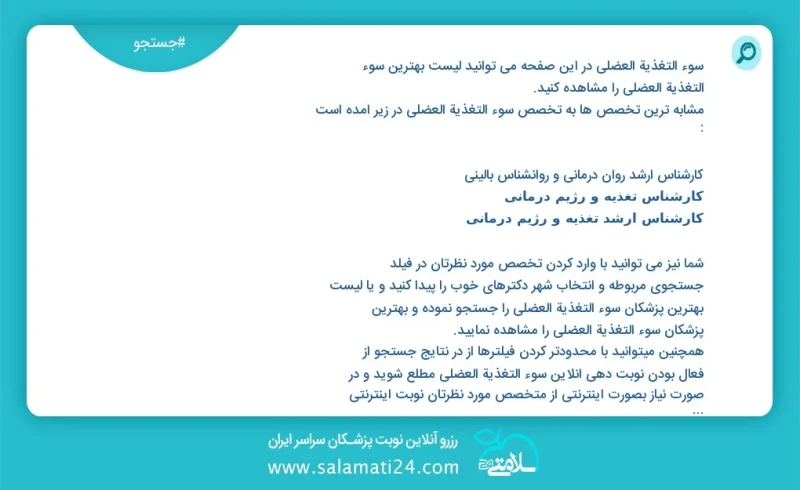 وفق ا للمعلومات المسجلة يوجد حالي ا حول 10 سوء التغذية العضلي في هذه الصفحة يمكنك رؤية قائمة الأفضل سوء التغذية العضلي أكثر التخصصات تشابه ا...